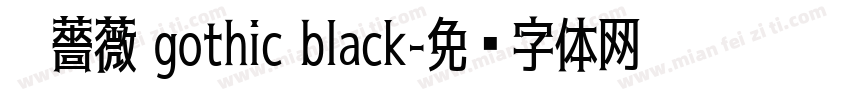 黑薔薇 gothic black字体转换